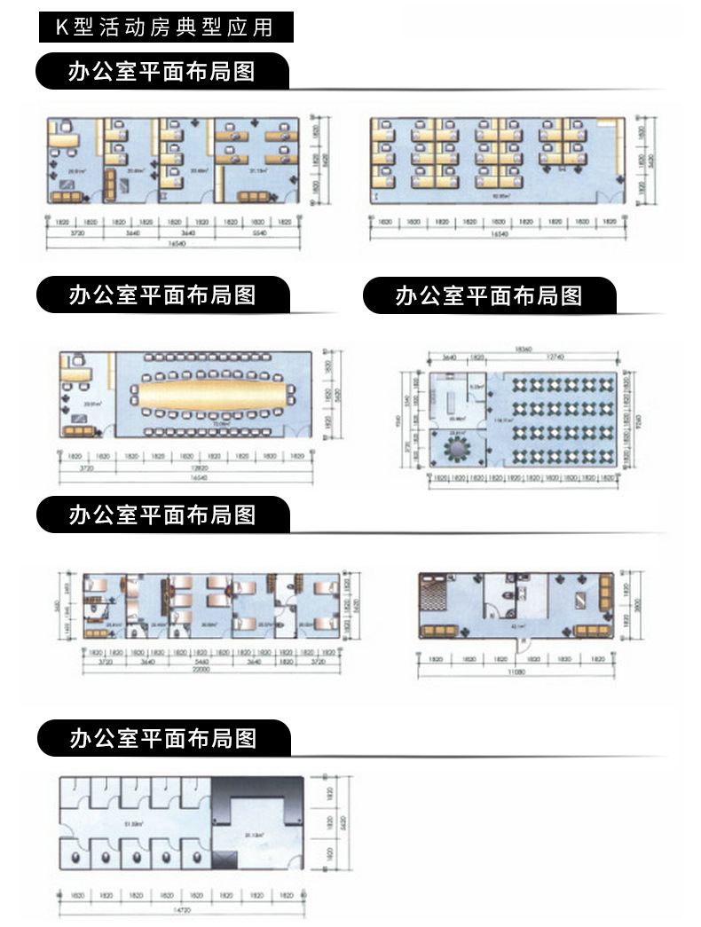 云南活動(dòng)房_產(chǎn)品展示_K式多層活動(dòng)房群3